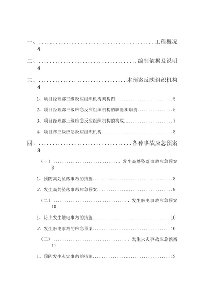 工地工地生产安全突发事故应急预案