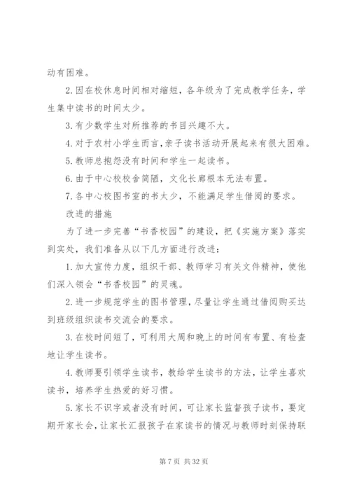 书香校园规划方案.docx