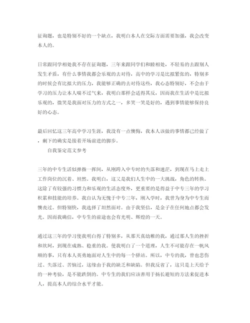 精编推送五篇毕业生个人自我鉴定优秀参考范文.docx