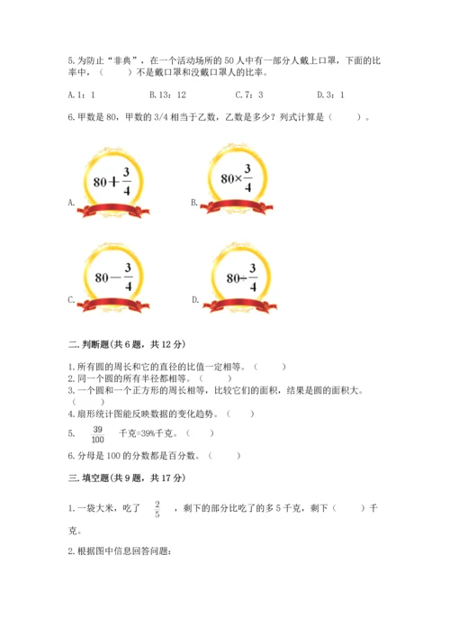 小学数学六年级上册期末测试卷附答案（a卷）.docx