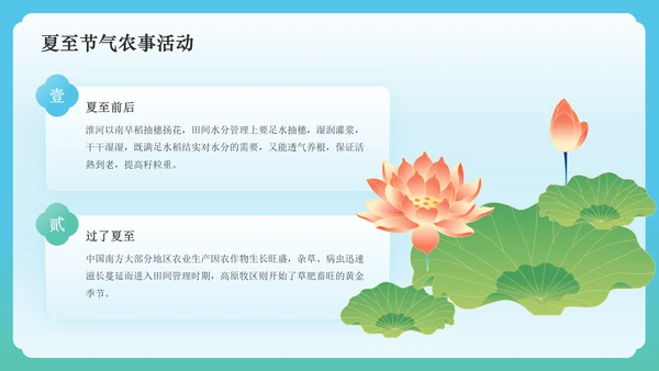 蓝色国潮风二十四节气——夏至PPT模板