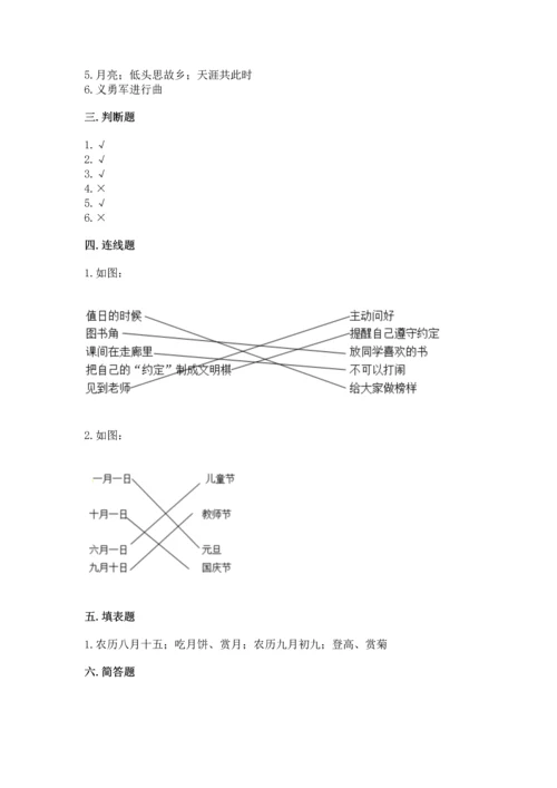 部编版小学二年级上册道德与法治期中测试卷（能力提升）word版.docx