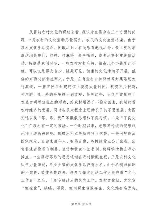 加强农村文化建设丰富农民文化生活.docx