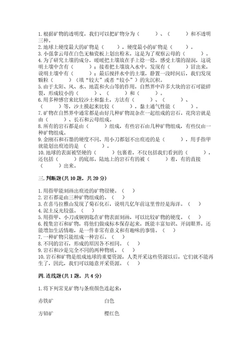 教科版四年级下册科学第三单元岩石与土壤测试卷含完整答案有一套