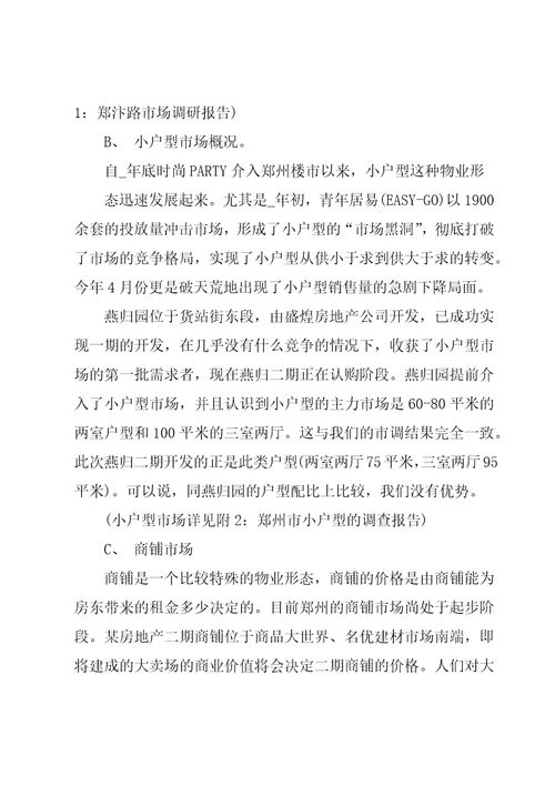 房地产销售方案计划书集锦8篇