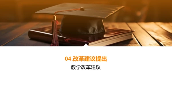 激活本科教学新篇章