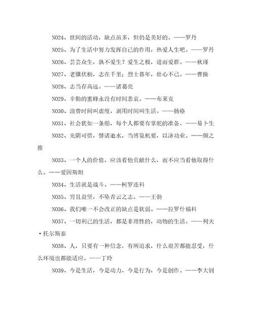 顽强拼搏名言