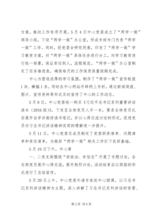 学校两学一做工作情况汇报一 (2).docx