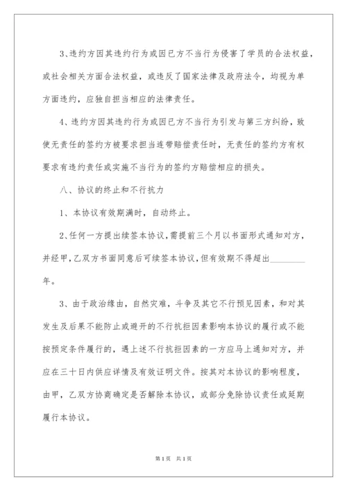 2022合作办学协议书_4.docx