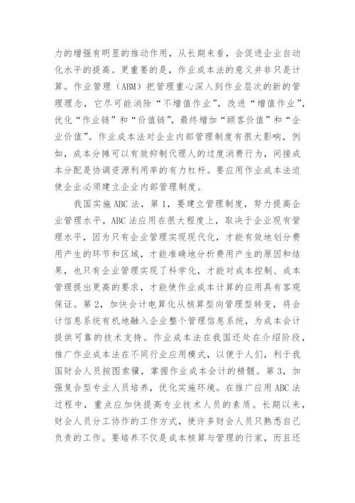 知识经济条件下成本会计的发展趋势会计毕业论文.docx