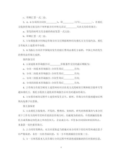2023年项目技术咨询合同范本书.docx