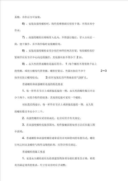 钢结构厂房工程监理规划钢结构工程规划
