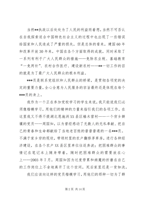 思想汇报：做好人民的公仆_1.docx