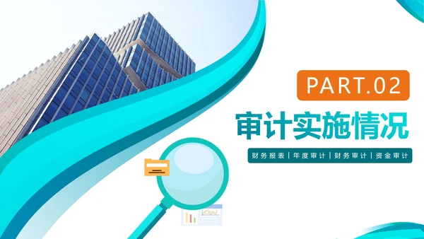 简约蓝色商务年度审计报告PPT模板