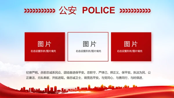 红色大气公安警察职责任务汇报动态PPT模板