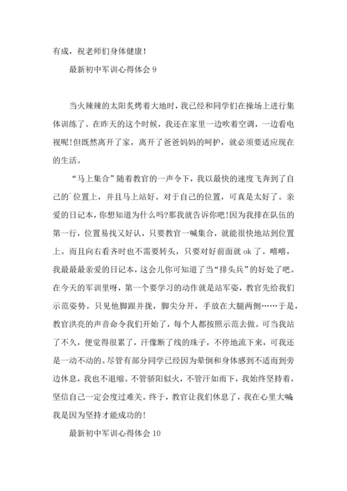 初中军训心得体会集锦14篇.docx