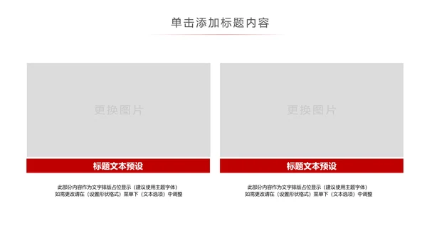 红色大气中国税务局国税地税局工作PPT模板
