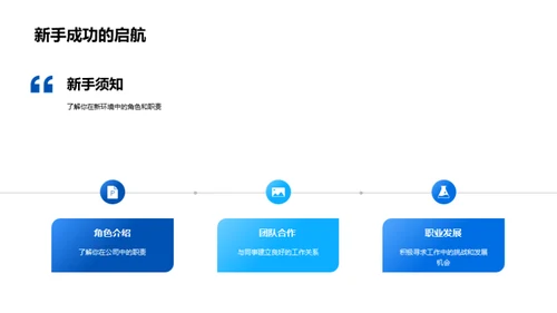 化学行业新员工研讨会