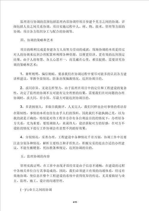 现场施工组织协调方案及实施措施