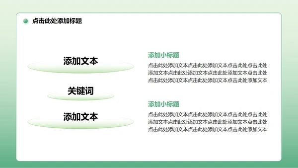 绿色简约风Deepseek使用技巧PPT模板