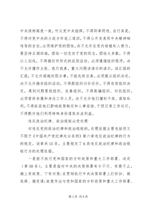 基层干部突出政治纪律强化核心意识发言稿.docx