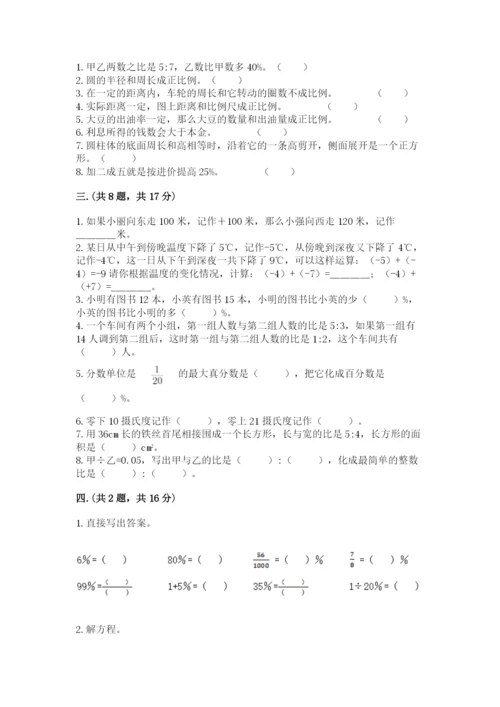 最新北师大版小升初数学模拟试卷精品【易错题】.docx