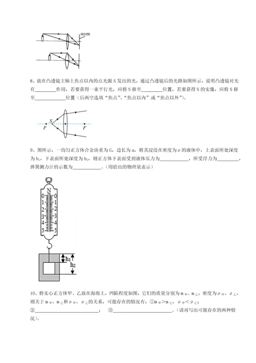 第二次月考滚动检测卷-重庆市大学城第一中学物理八年级下册期末考试综合练习试卷（附答案详解）.docx