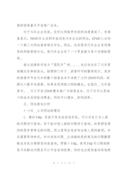 2022年汽车营销策划方案.docx