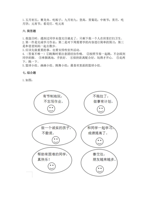 部编版小学二年级上册道德与法治期中测试卷精品（名师系列）.docx