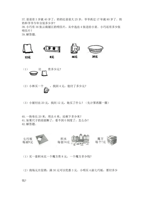 二年级上册数学应用题100道及参考答案【综合卷】.docx