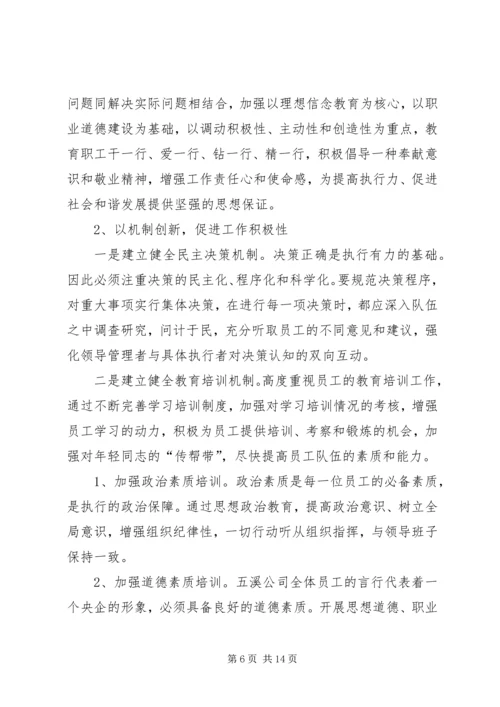 转职能转方式转作风实施方案.docx