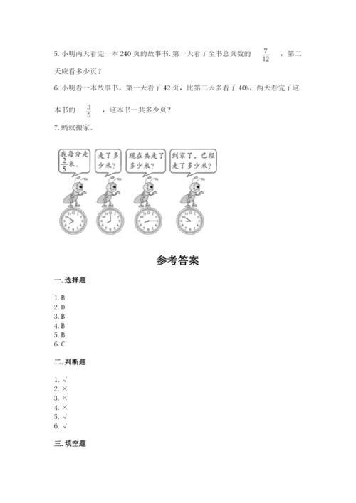 小学数学六年级上册期末考试试卷（考试直接用）.docx