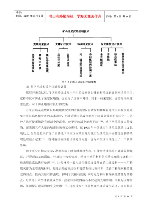 资源环境与城乡规划管理毕业论文下载.docx