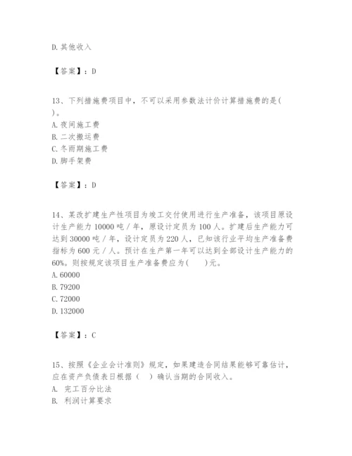 2024年一级建造师之一建建设工程经济题库及完整答案（名校卷）.docx