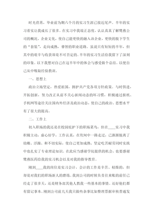 毕业生个人实习总结.docx