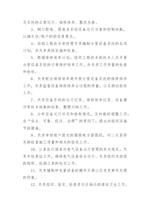 公司工程部岗位职责.docx