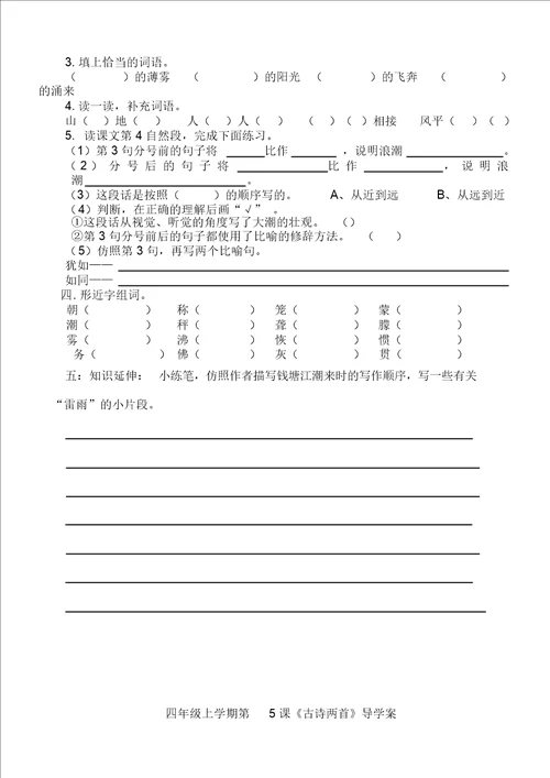 四年级上册导学案钟新梅
