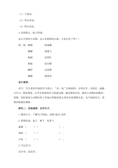 【核心素养】部编版语文一年级下册-识字5. 动物儿歌 第2课时（教学设计含反思）