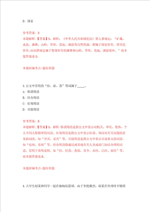 浙江宁波市磁性材料商会招考聘用工作人员3人押题卷第8卷