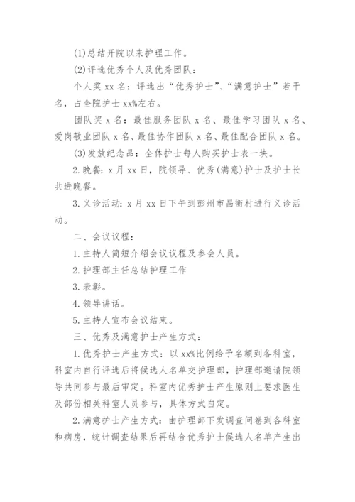 总医院护士节活动的策划方案.docx