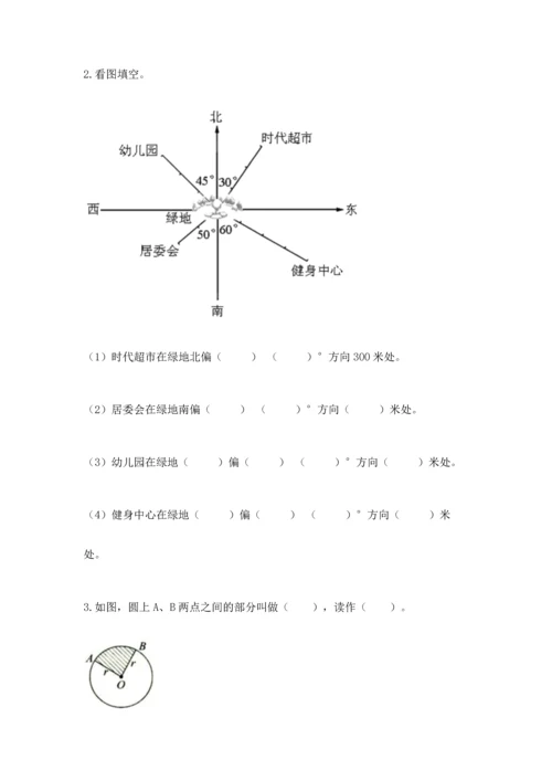 人教版六年级上册数学期末测试卷附答案【轻巧夺冠】.docx