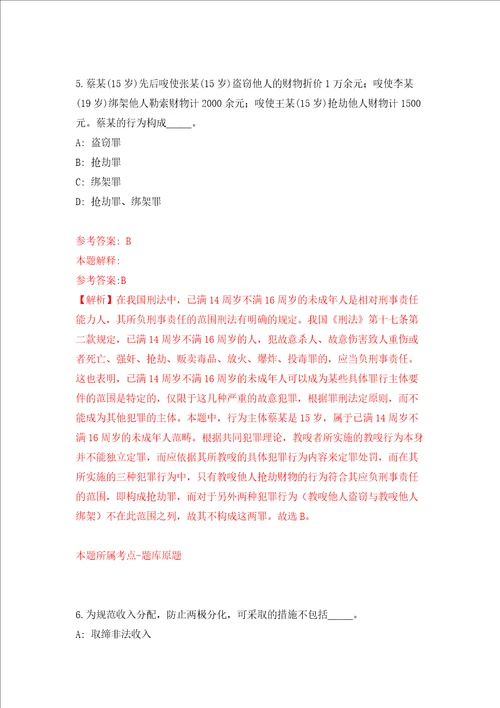 2022湖南省生物研究所湖南师范大学生命科学学院专业人员公开招聘5人第一批强化训练卷第1次