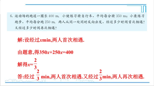 【高效备课】人教版七(上) 第3章 一元一次方程 复习题3 课件