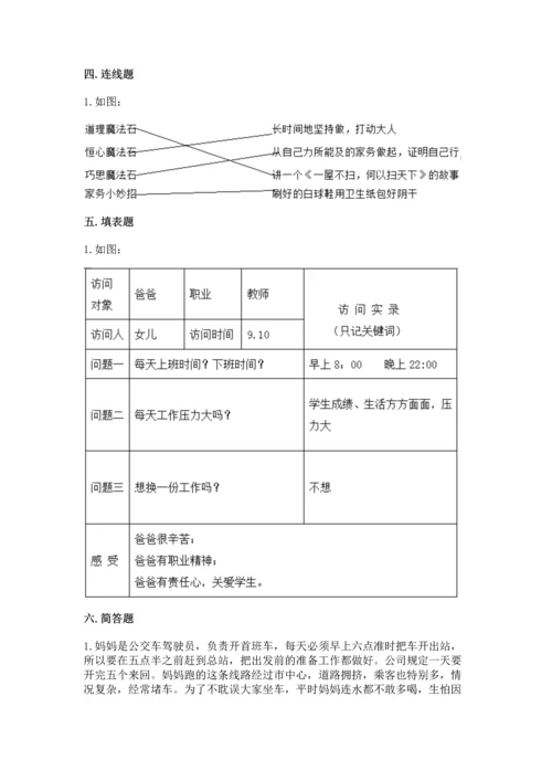 部编版小学四年级上册道德与法治期中测试卷含答案（达标题）.docx