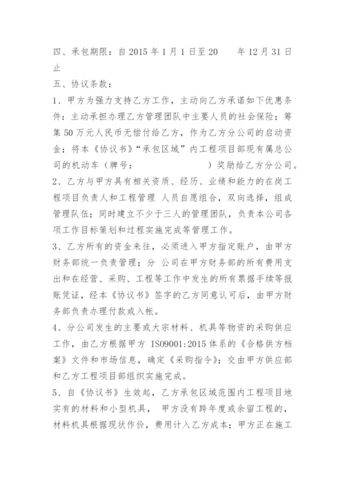 项目管理承包协议书.docx