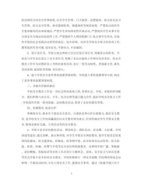 精编之学校保卫科工作总结范文.docx