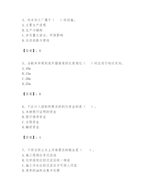 2024年一级建造师之一建矿业工程实务题库精品（含答案）.docx