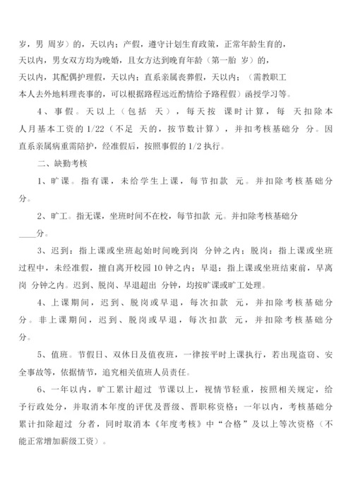 学校考勤管理制度(3篇).docx