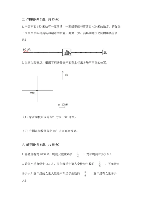 人教版六年级上册数学期中测试卷及答案【全优】.docx