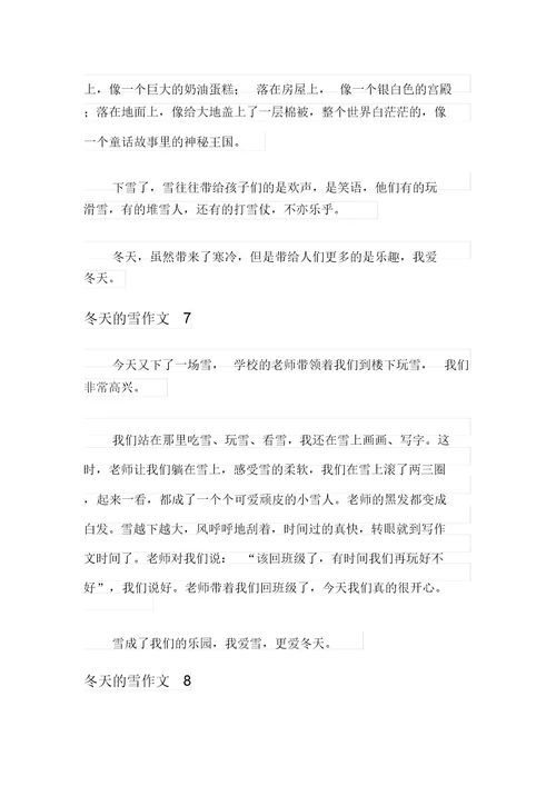 【整合汇编】冬天的雪作文